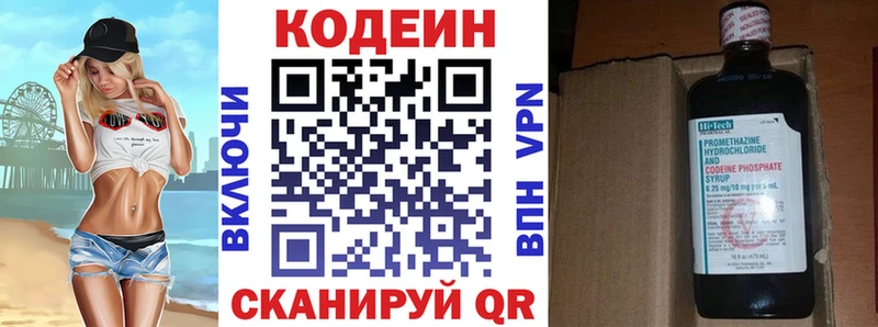 Codein напиток Lean (лин)  Купить  Зеленокумск 